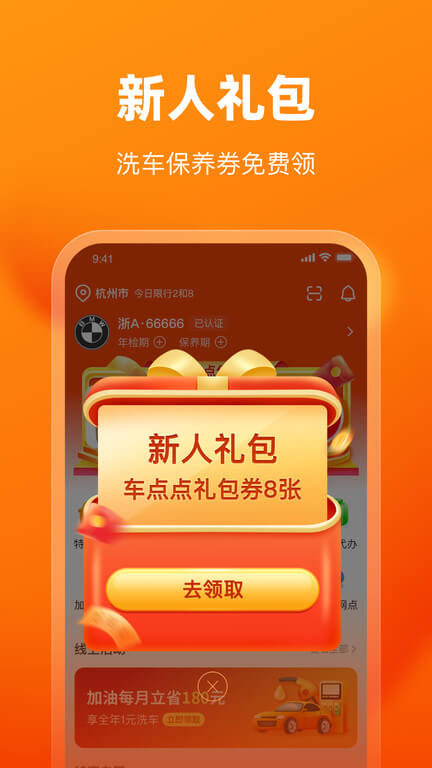 车点点洗车