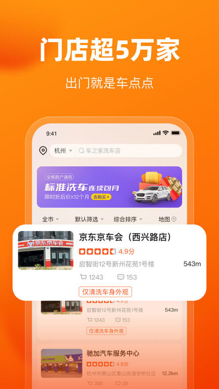 车点点洗车