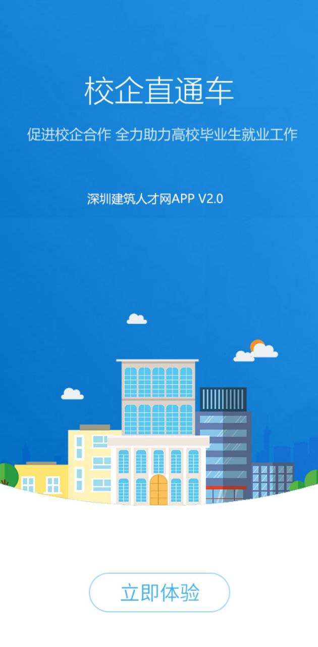 深圳建筑人才网