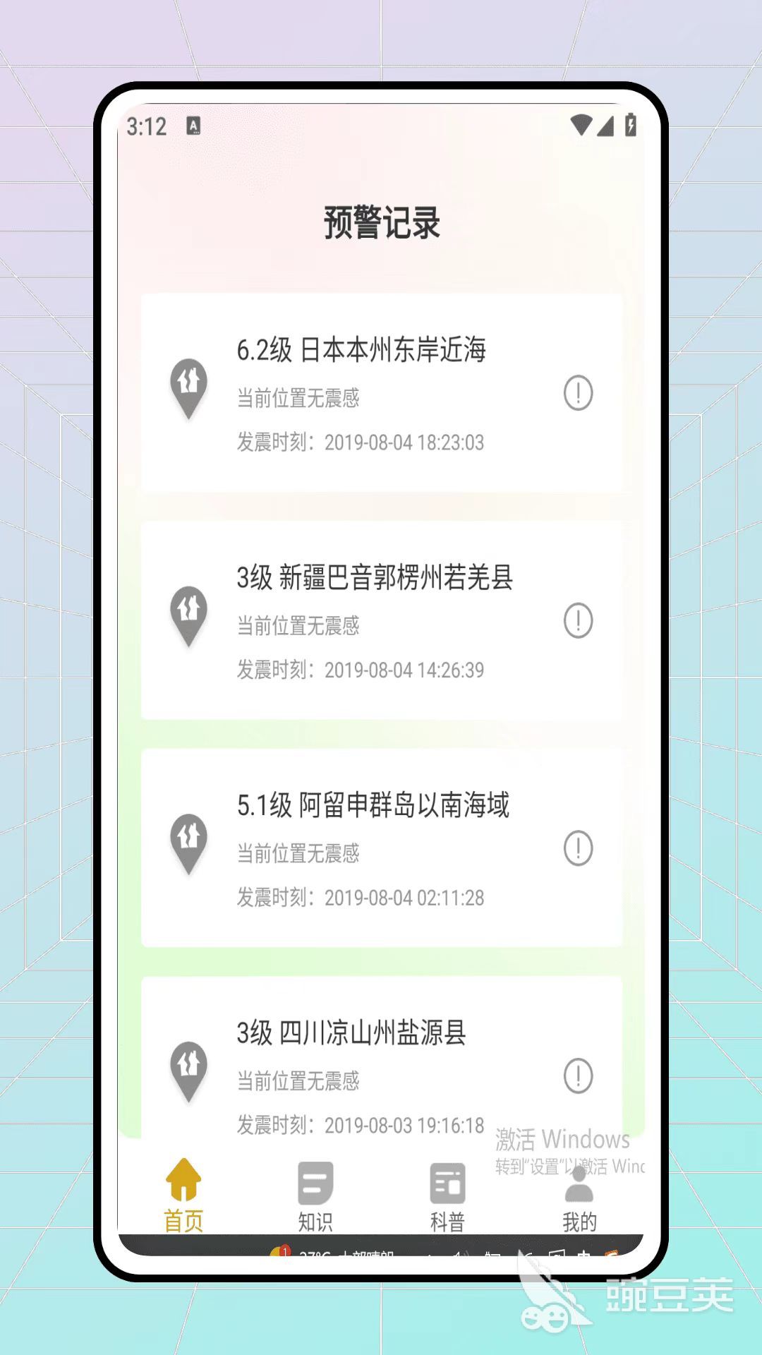 快速响应的地震预警软件推荐：哪些好用的应用值得关注？