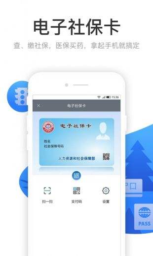 龙城市民云社保查询