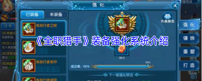 《全职猎手》装备升级系统详解