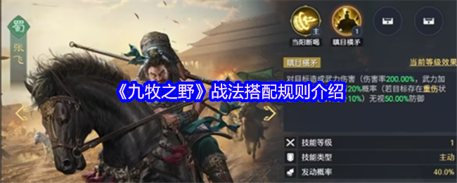 《九牧之野》战法组合技巧详解