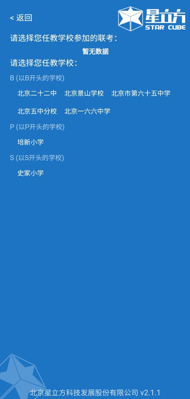 星立方大数据采集