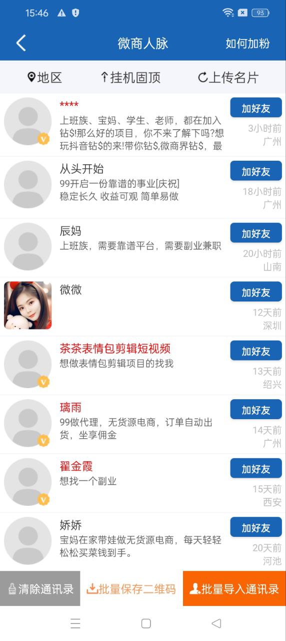 人脉宝典