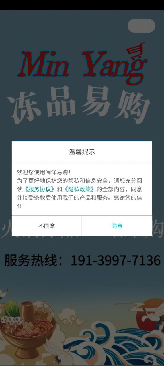 闽洋易购
