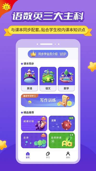 同步学合辑版