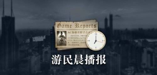 晨报|box掌机预计10月上市，剑星PC版玩家中中国用户占比达63%