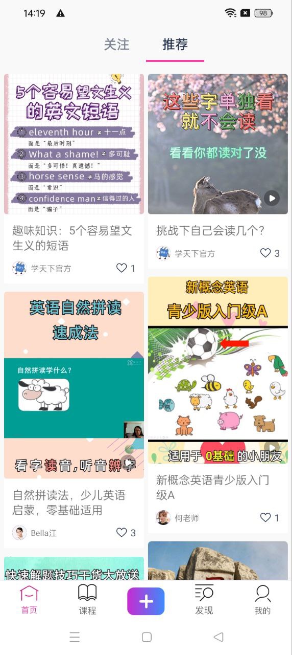 学天下