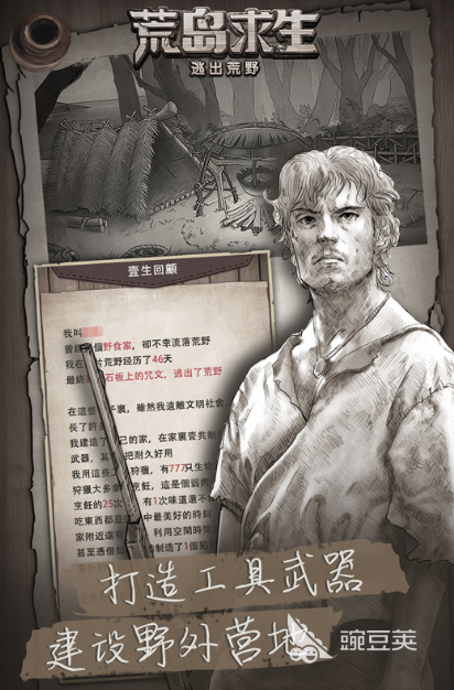 荒野求生文字游戏精选：最佳生存类文字手游推荐汇总