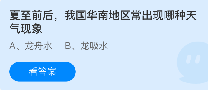 《支付宝》夏至时节，华南地区频繁出现的天气现象解析
