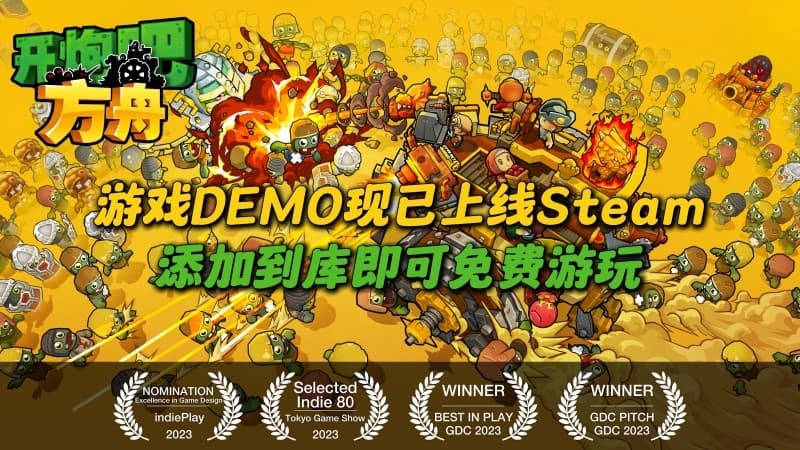 《开炮吧方舟》发售在即，体验多样炮塔组合带来的畅快肉鸽乐趣！