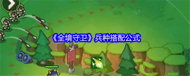 《全境守卫》最佳兵种组合秘籍