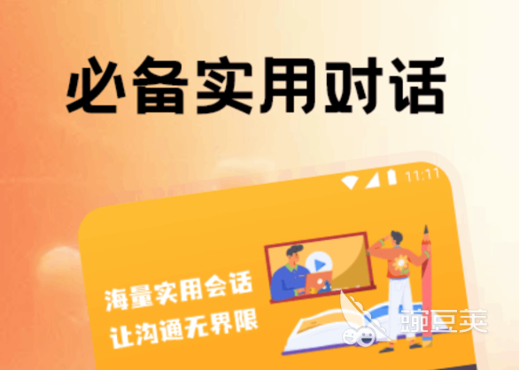 学习英语的最佳软件推荐：实用英语学习应用评测