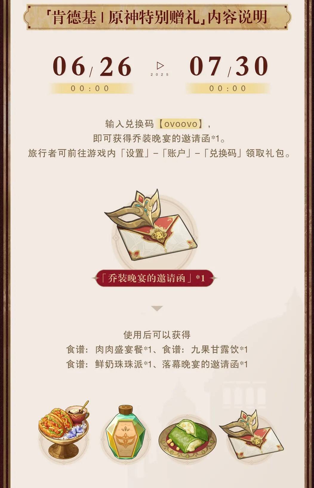 《原神》肯德基联动兑换码详解：KFC联动兑换码的意义与使用方法
