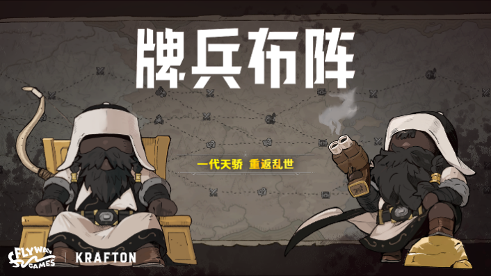 《牌兵布阵》加入team夏季特卖，指挥官“成吉思汗”正式上线