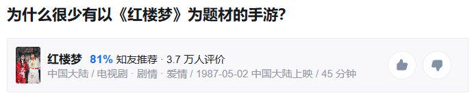 《红楼梦》给爷带来快乐的游戏时刻