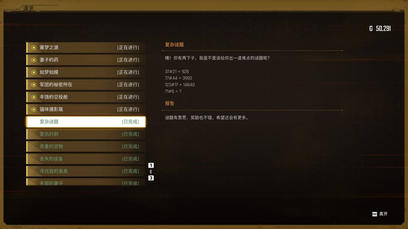 《剑星》希雍看板任务中的复杂谜题解答分享与解析