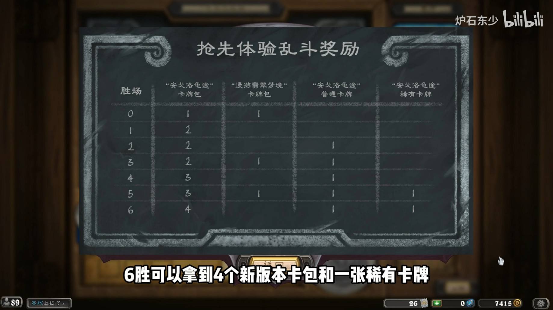 《炉石传说》安戈洛龟途乱斗卡组胜利分享攻略