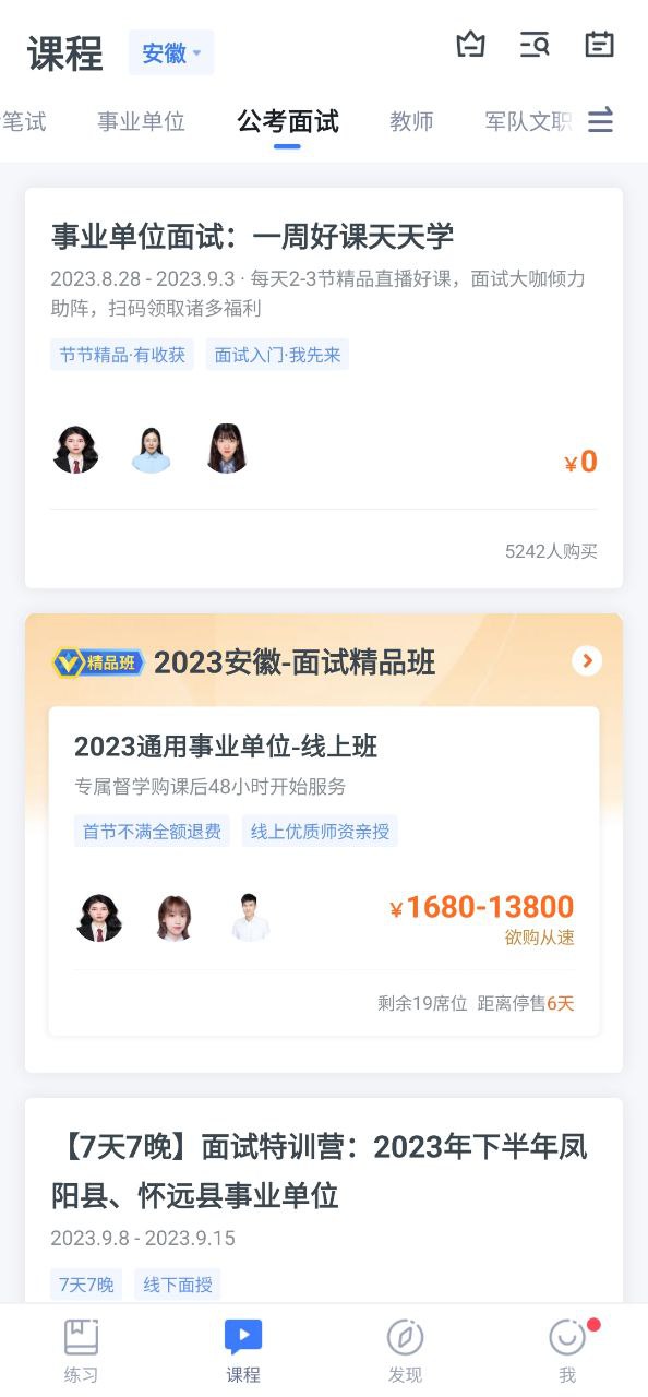 粉笔公考app