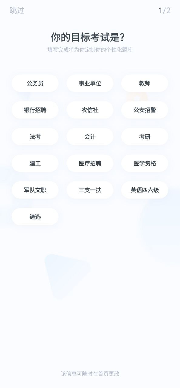 粉笔公考app