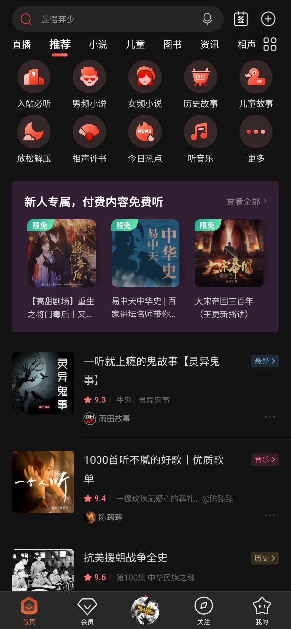 喜马拉雅听书最新
