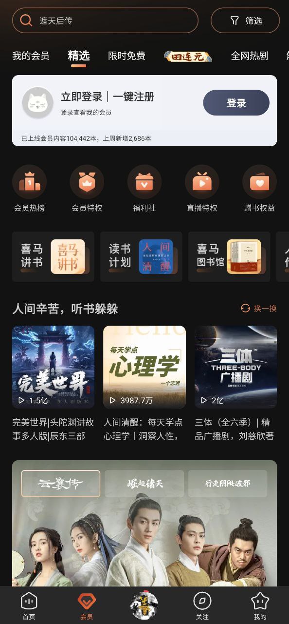 喜马拉雅听书最新