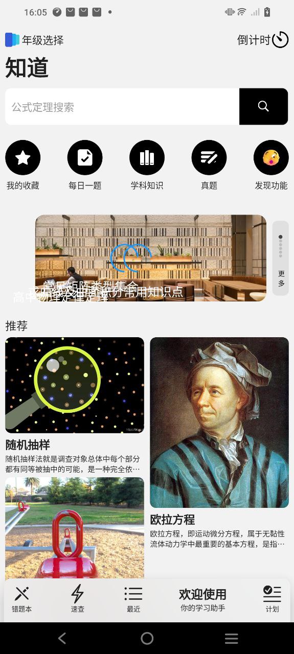 知道app