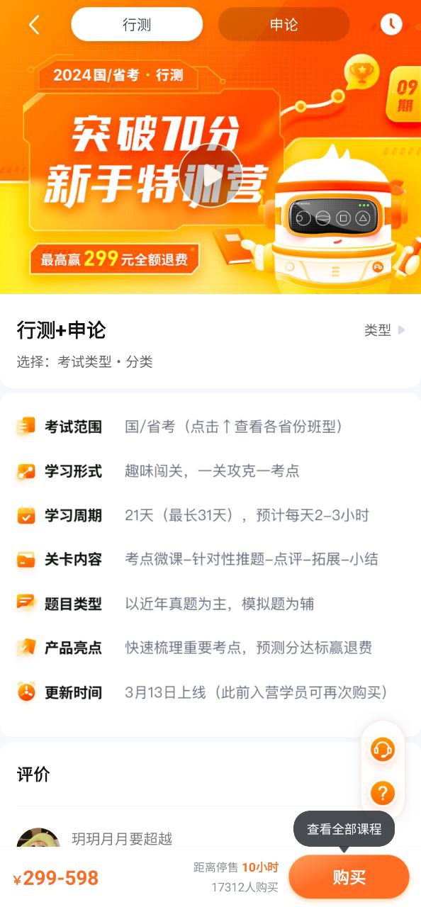 粉笔公考app