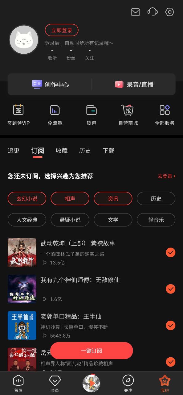 喜马拉雅听书最新