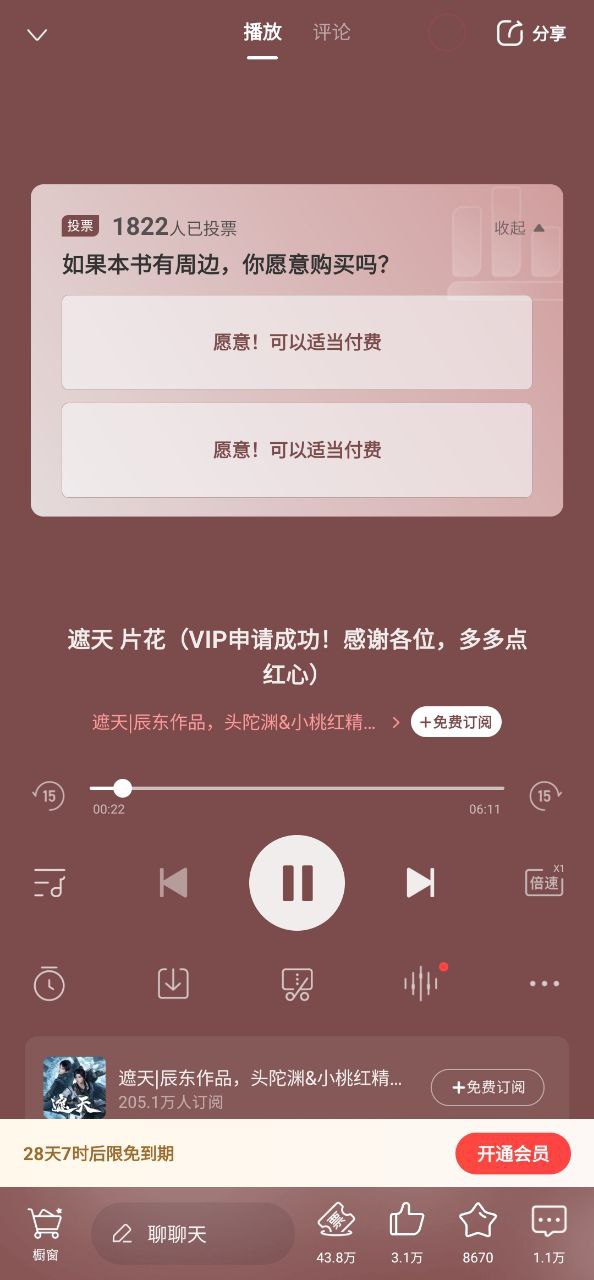 喜马拉雅听书最新