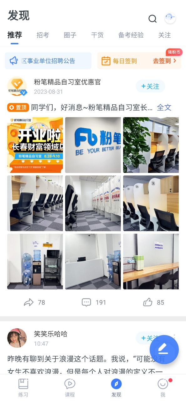 粉笔公考app