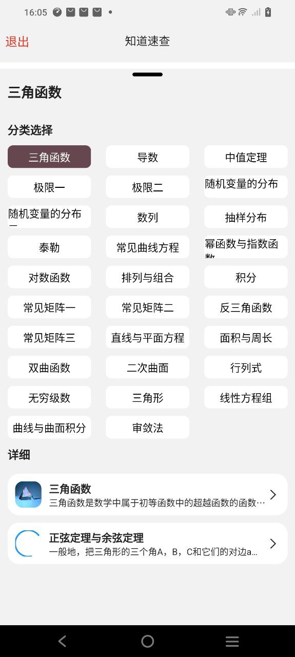 知道app