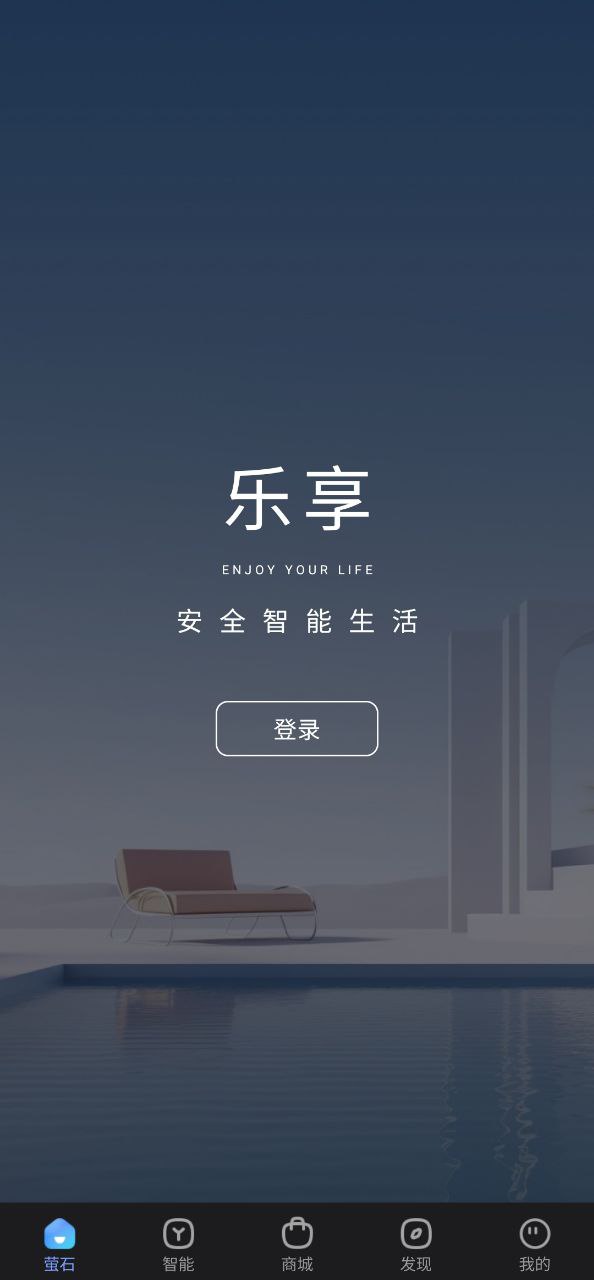 萤石云免费下载