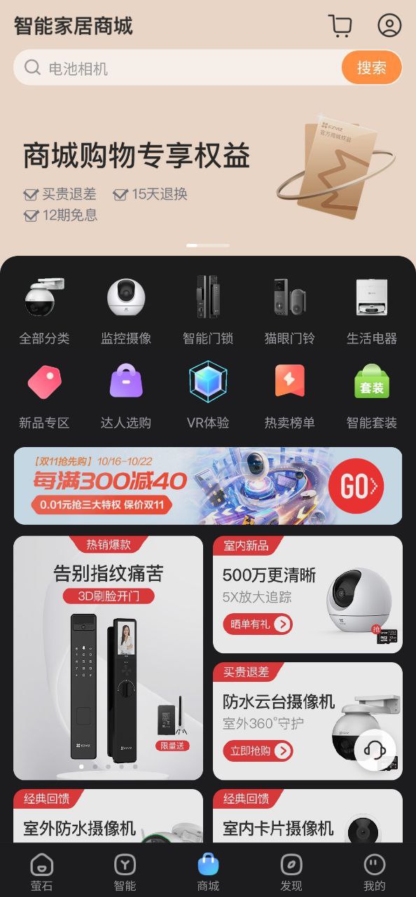 萤石云免费下载