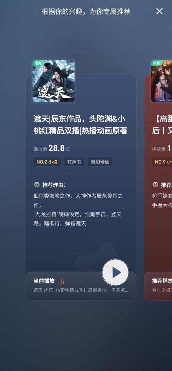 喜马拉雅听书最新