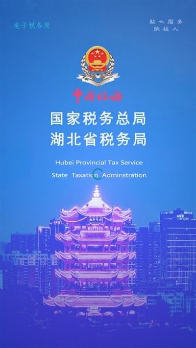 楚税通软件