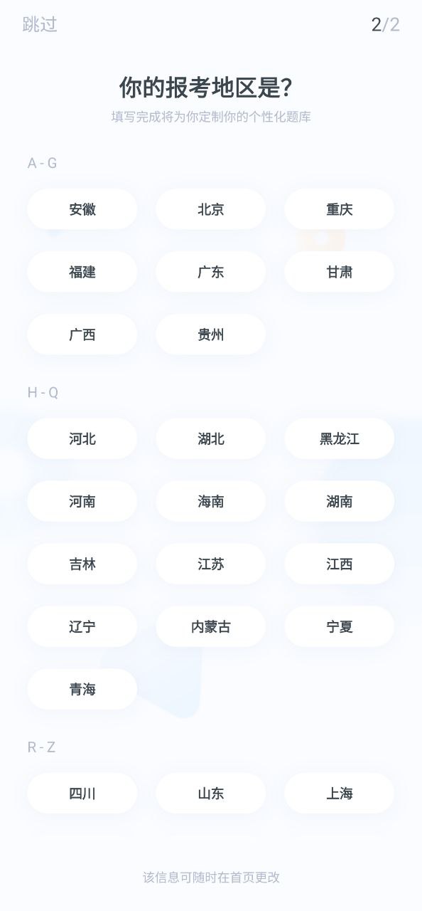 粉笔公考app