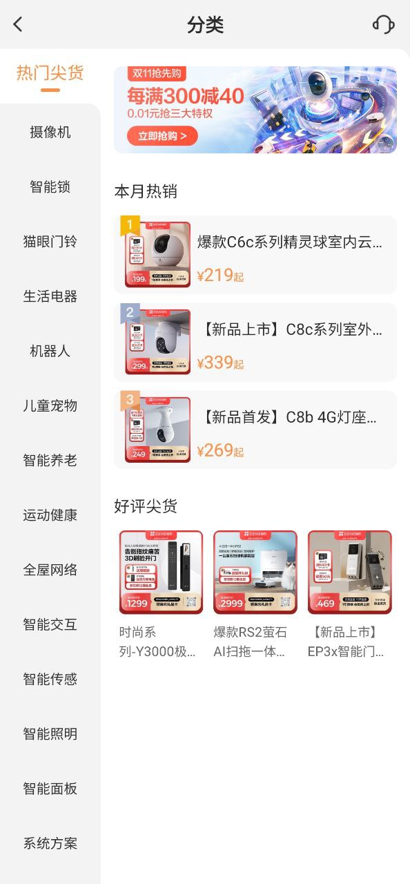萤石云免费下载