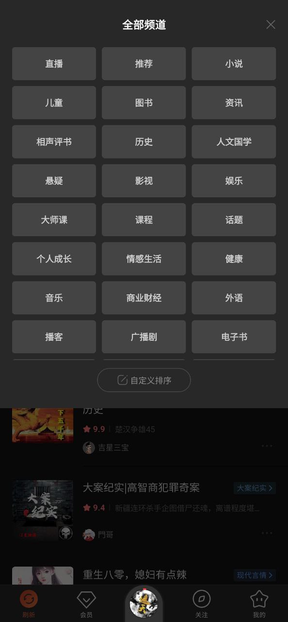 喜马拉雅听书最新