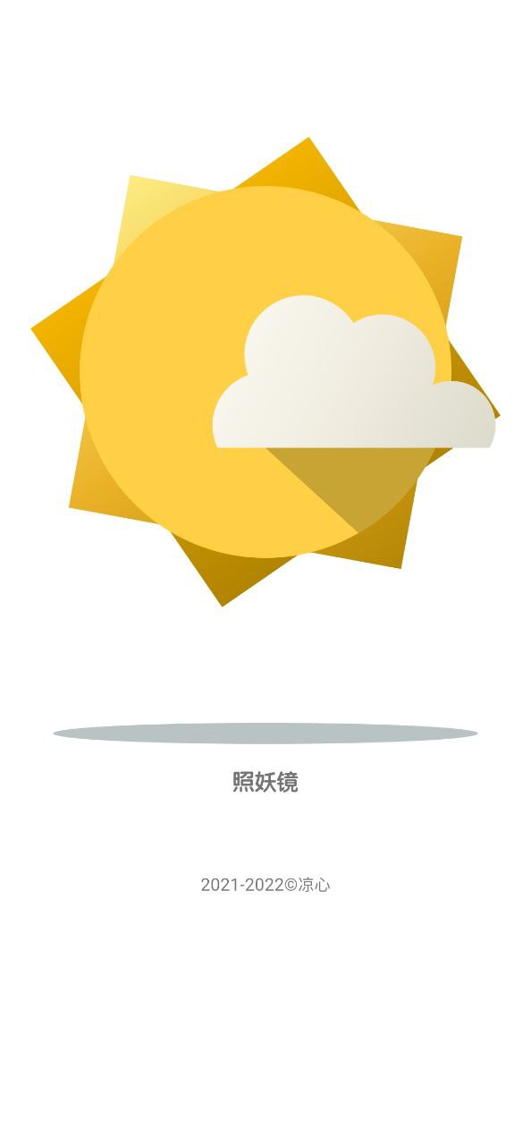 照妖镜最新