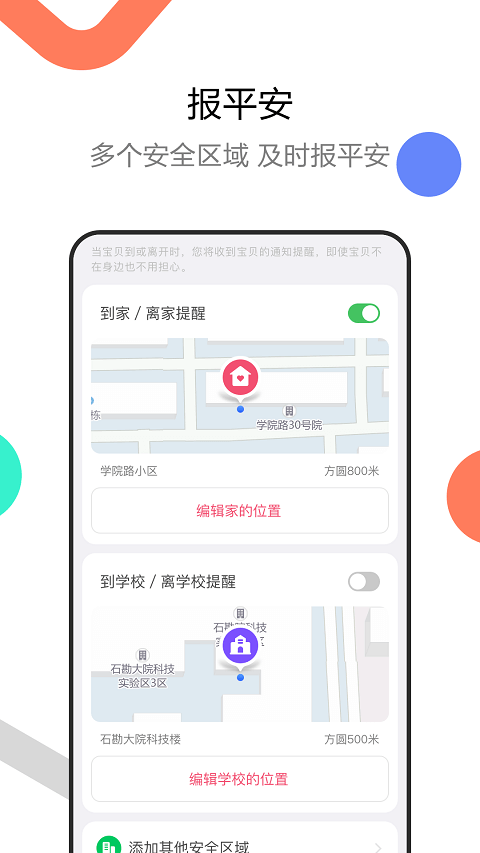 糖猫电话手表Android版