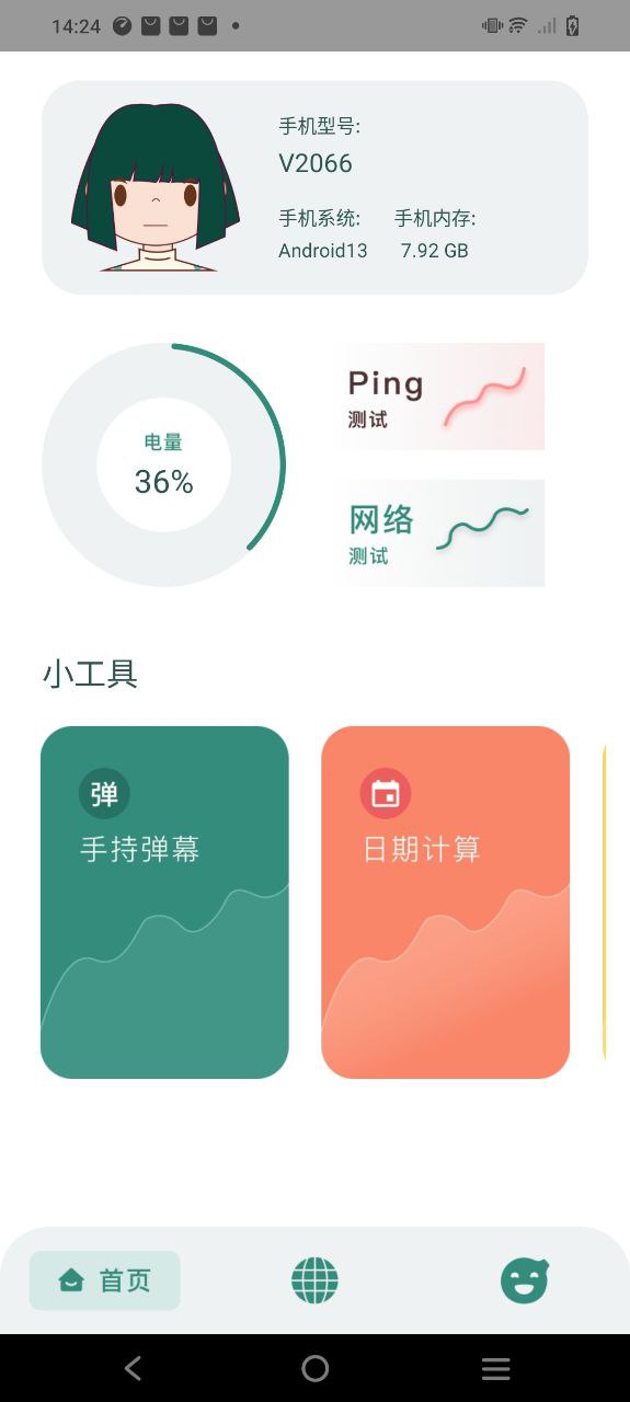 坚果手机版