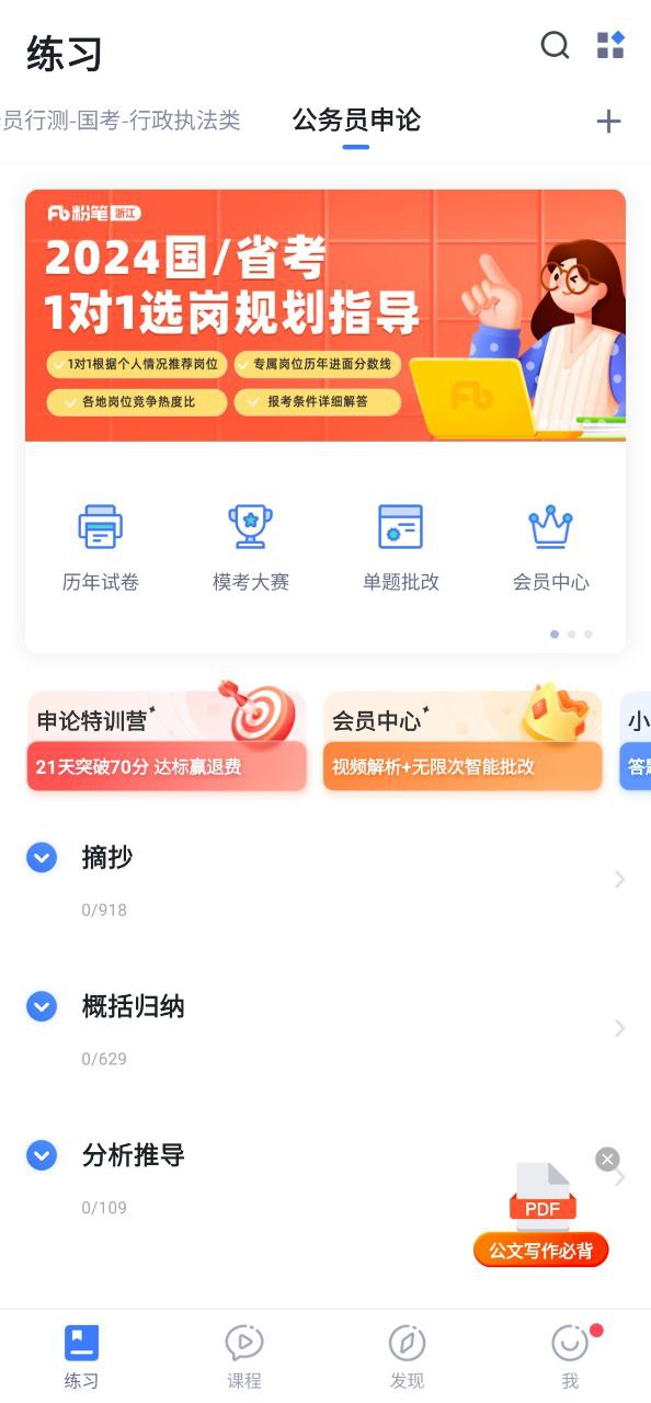 粉笔公考app