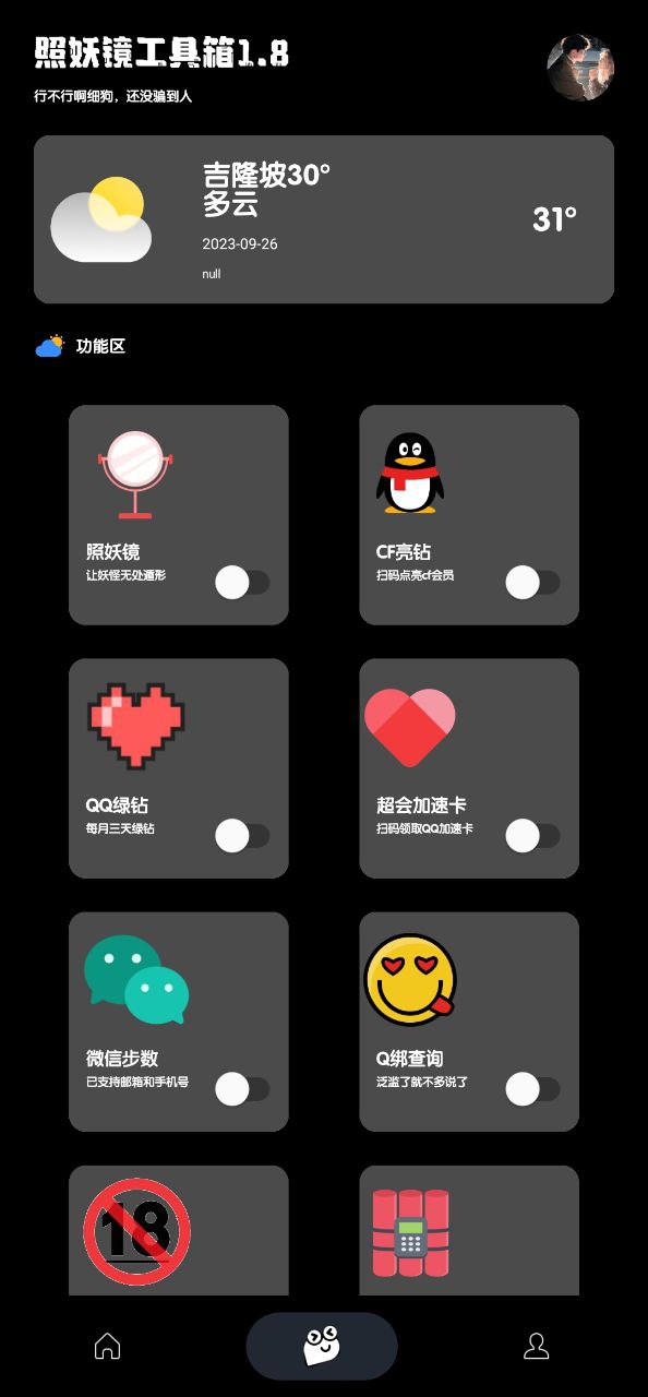 照妖镜最新