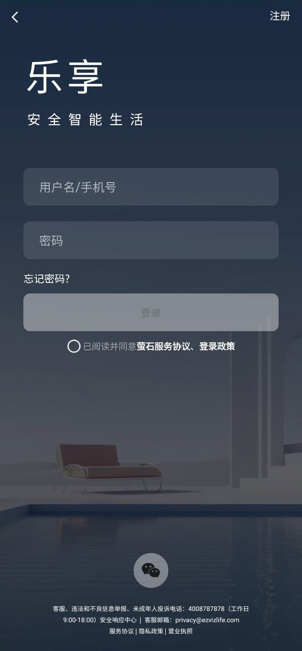萤石云免费下载