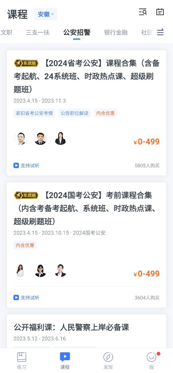粉笔公考app