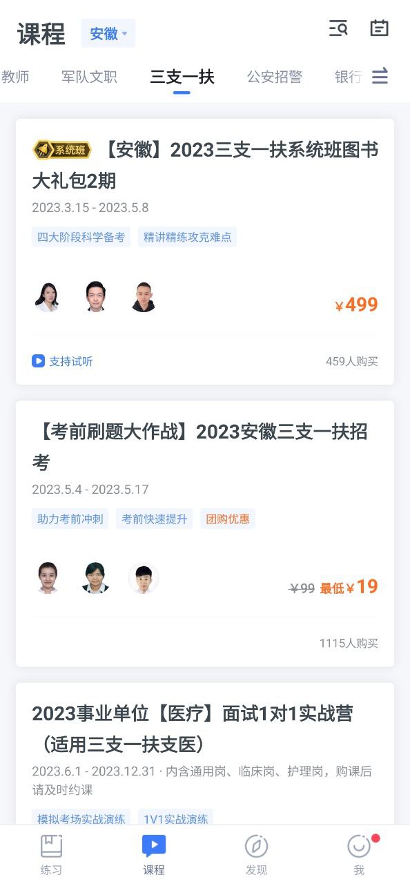 粉笔公考app