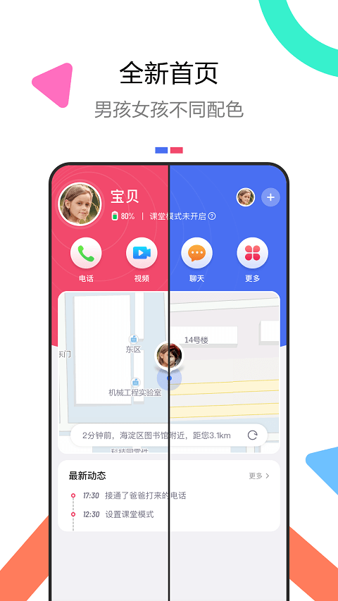 糖猫电话手表Android版