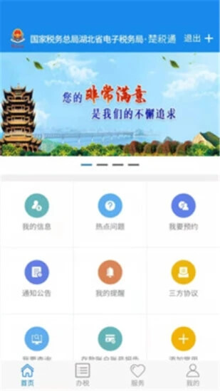 楚税通软件
